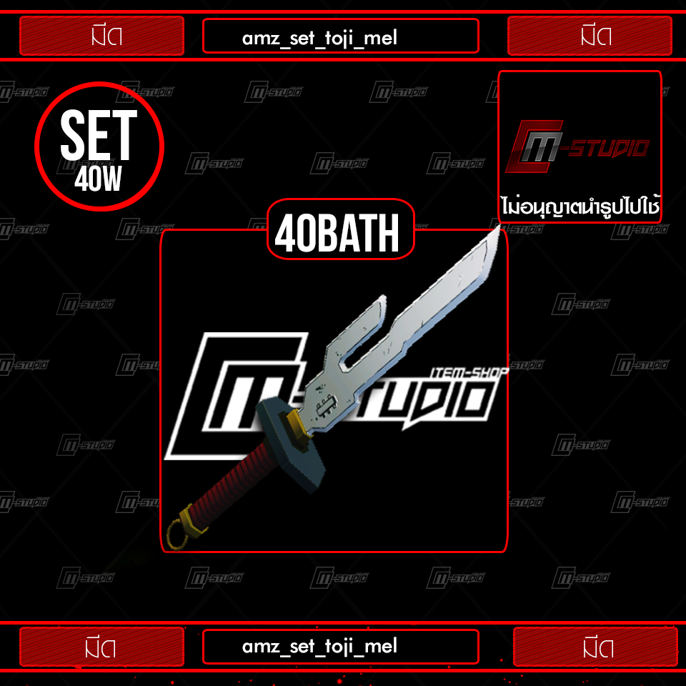 amz_set_toji_mel