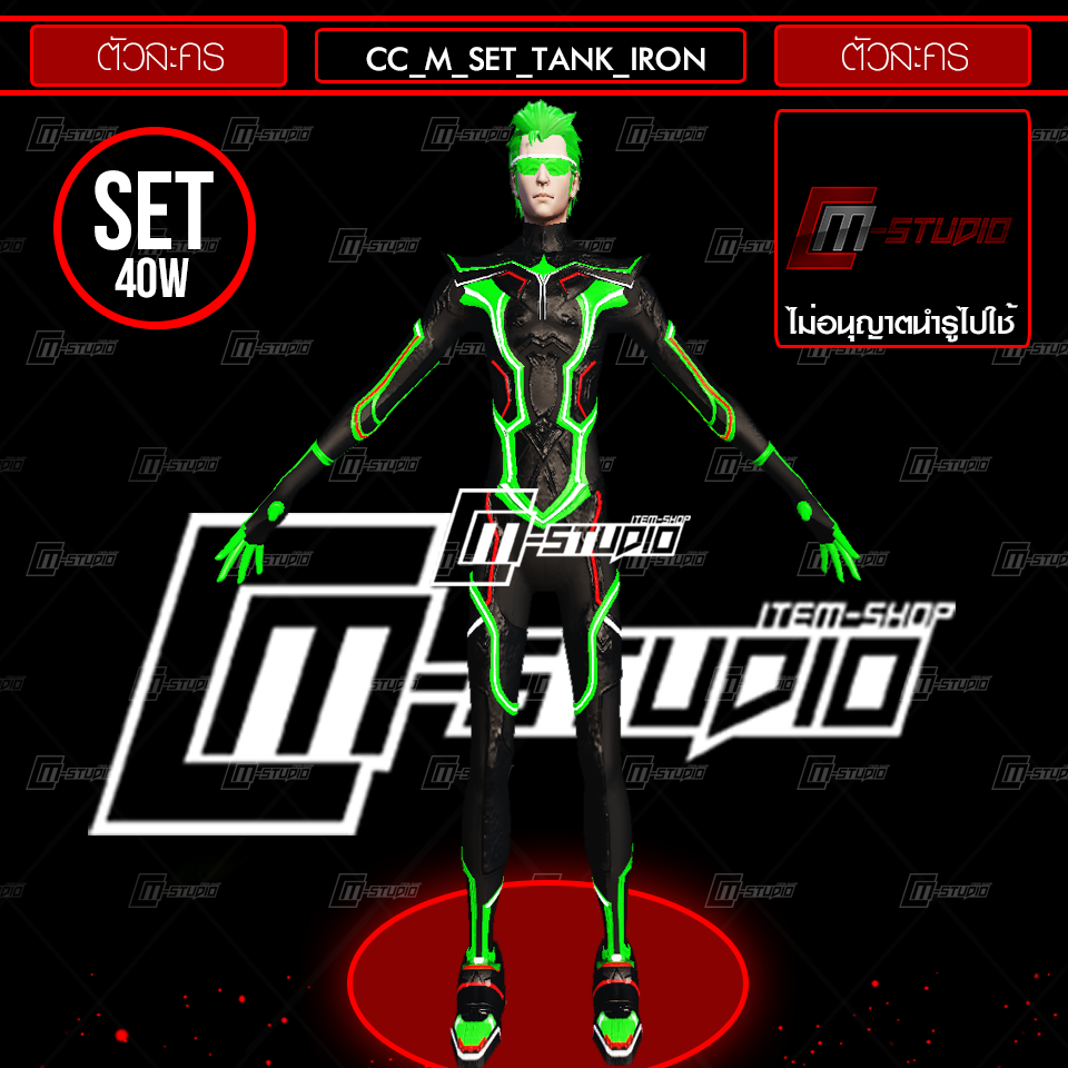 CC_M_SET_TANK_IRON