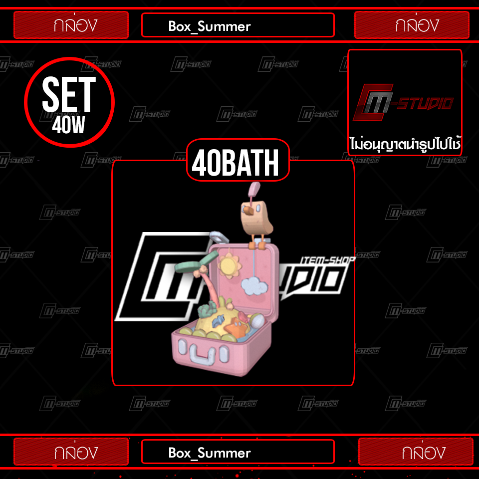 Box_Summer