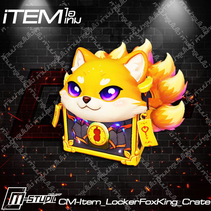 MFItem_LockerFoxKing_Crate