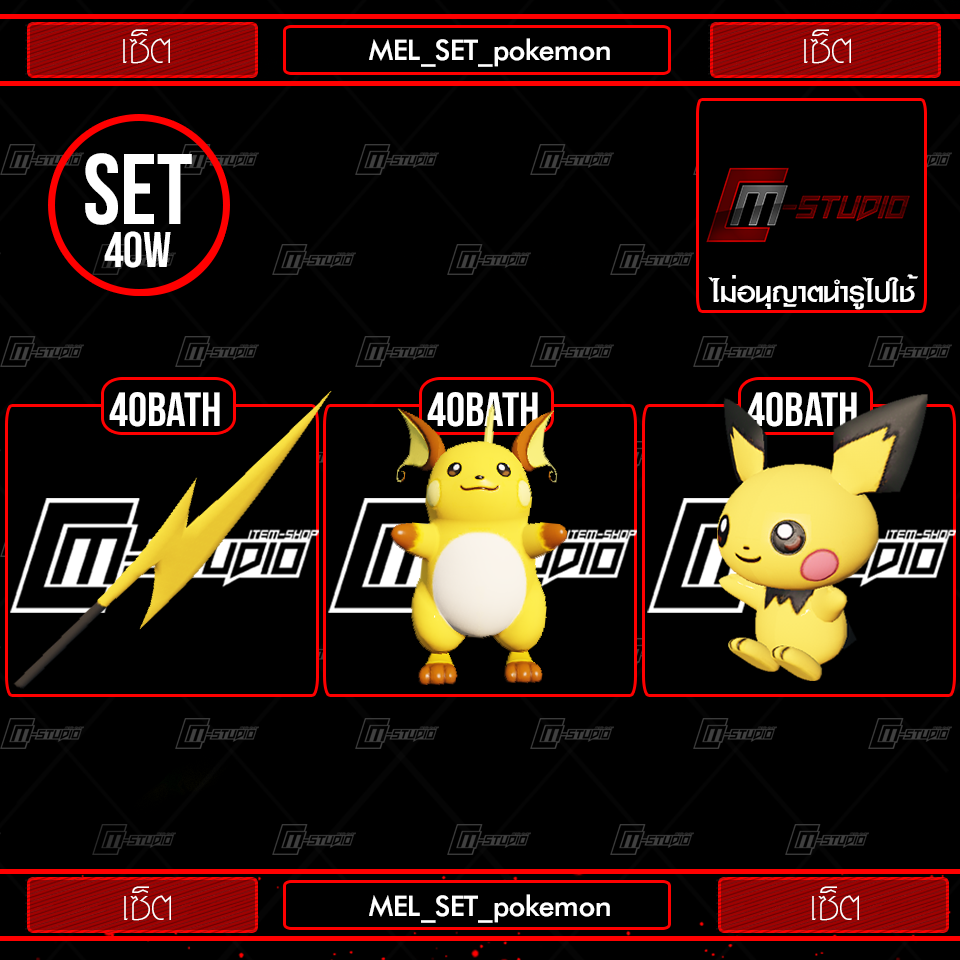 MEL_SET_pokemon