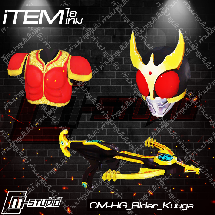 MFHG_Rider_Kuuga