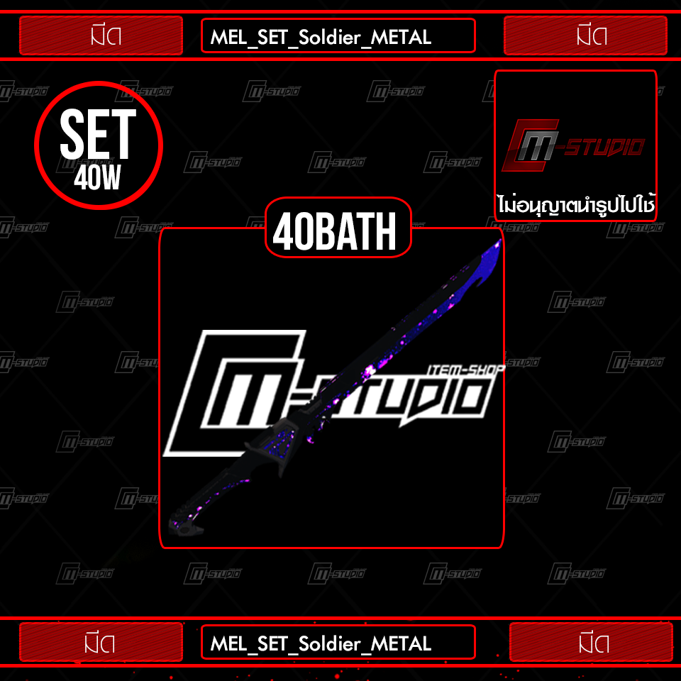 MEL_SET_Soldier_METAL