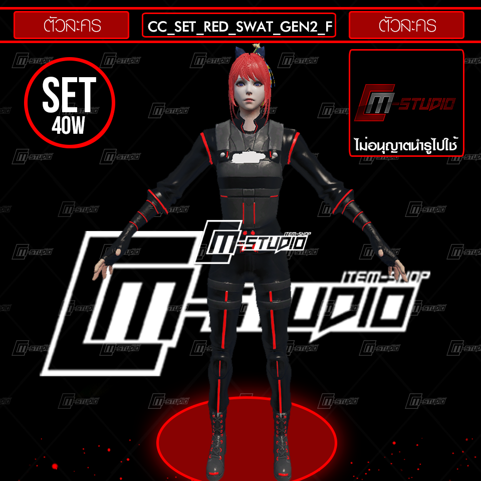CC_SET_RED_SWAT_GEN2_F