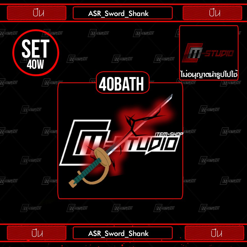 ASR_Sword_Shank