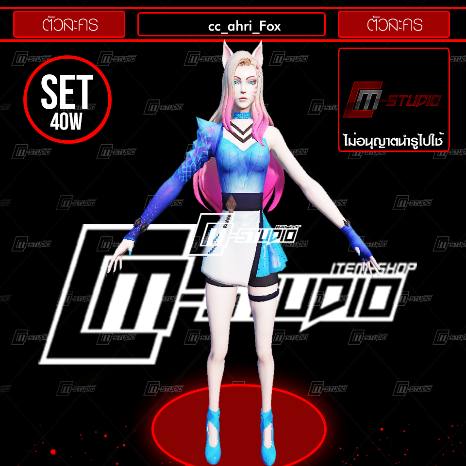 cc_ahri_Fox
