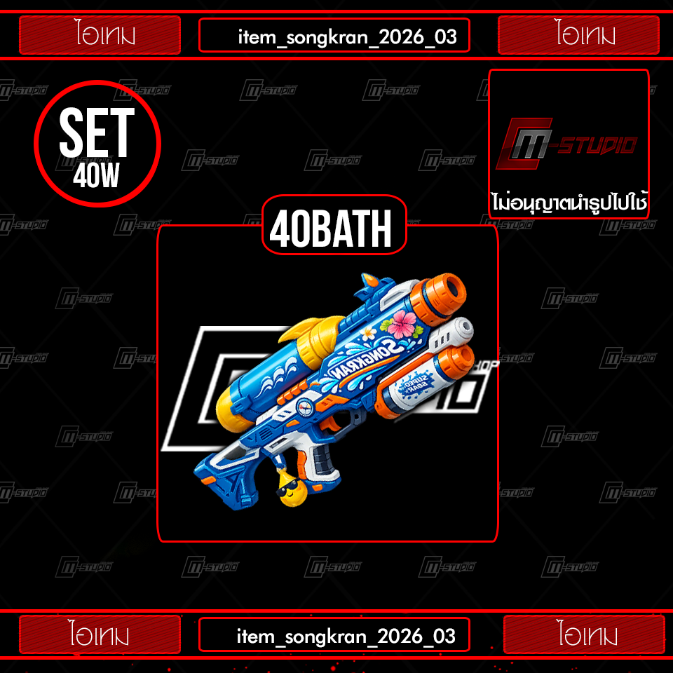 item_songkran_2026_03