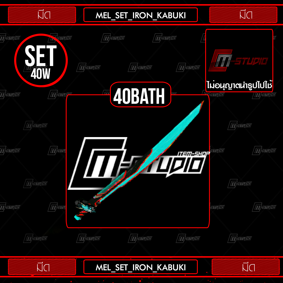MEL_SET_IRON_KABUKI