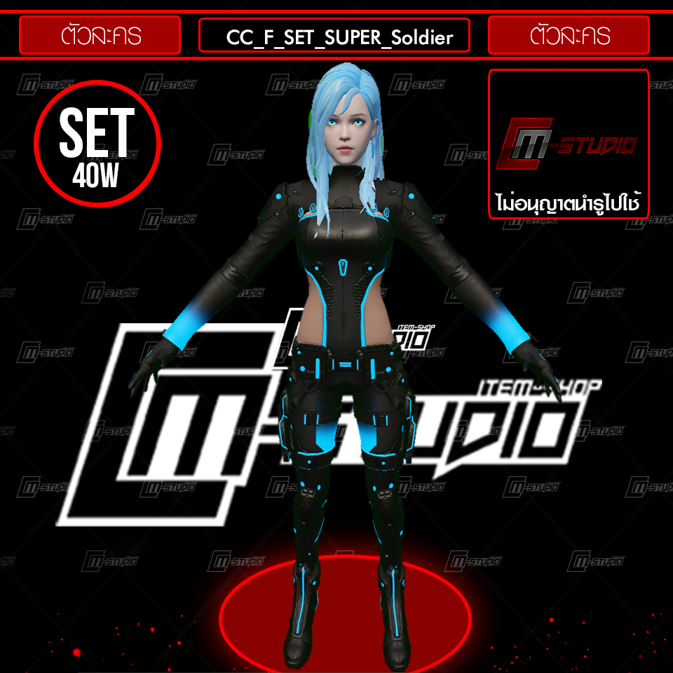 CC_F_SET_SUPER_Soldier