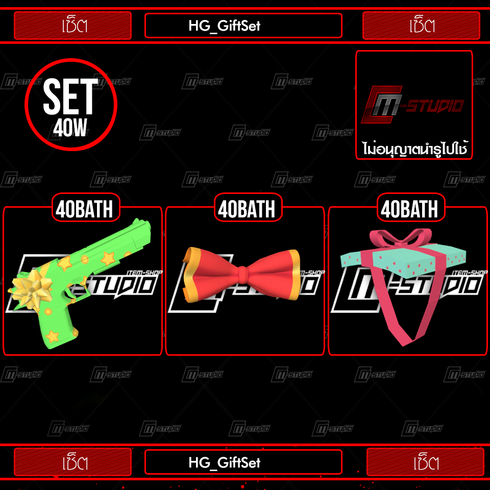 HG_GiftSet