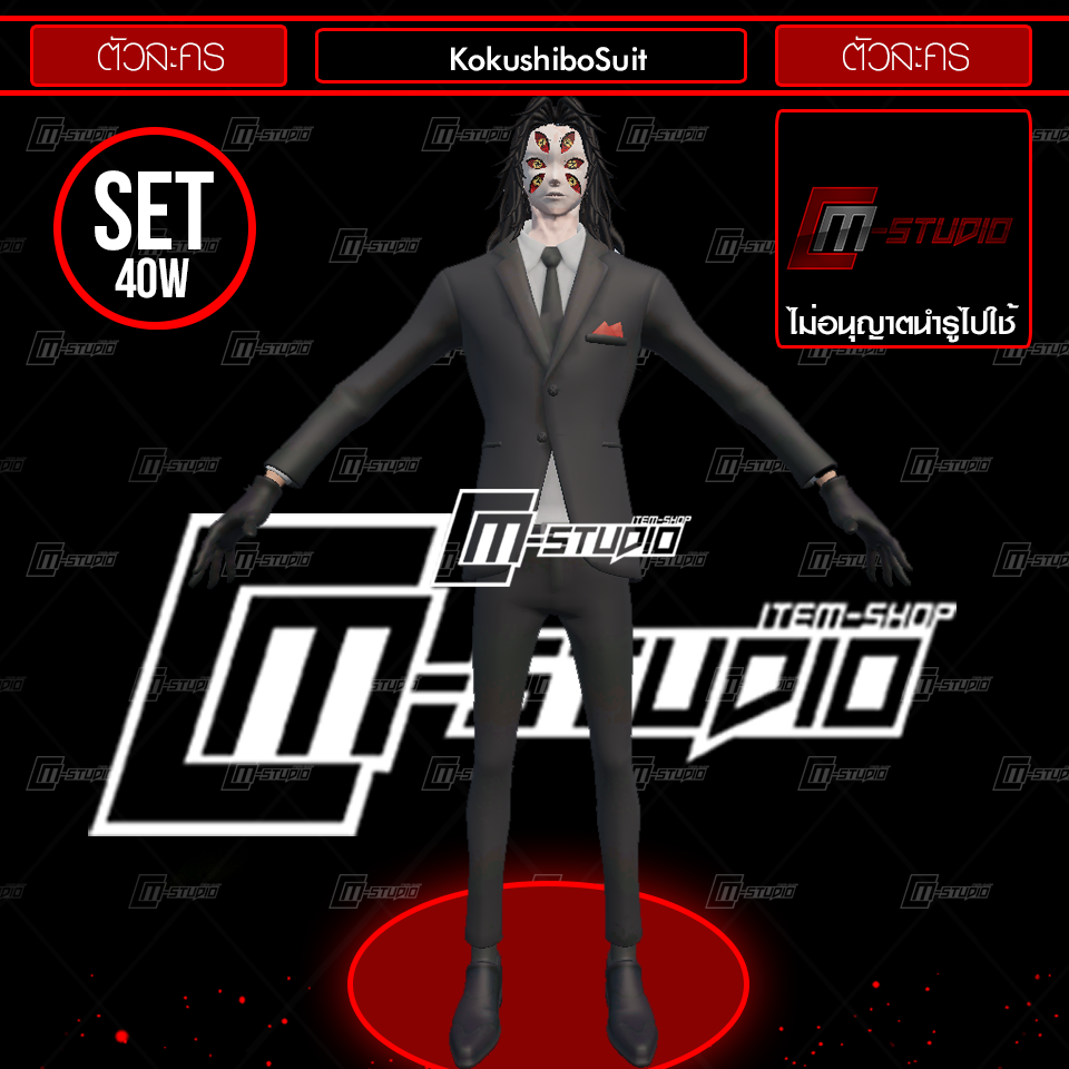 KokushiboSuit