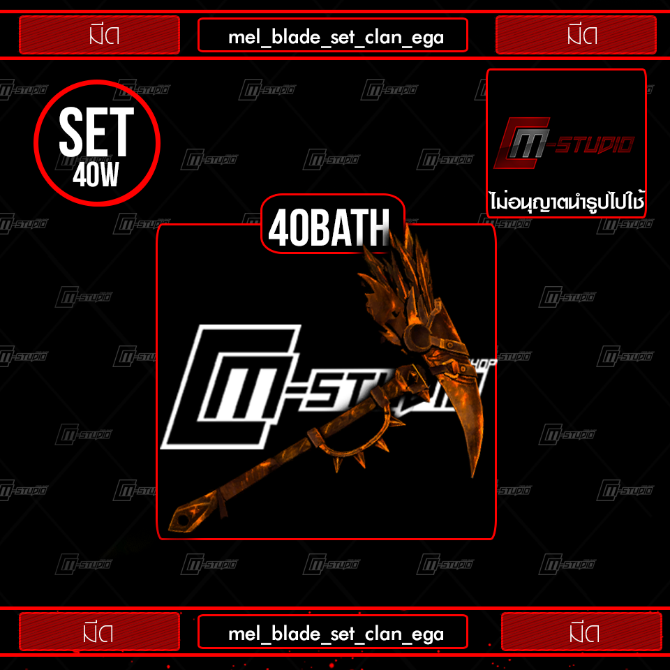 mel_blade_set_clan_ega