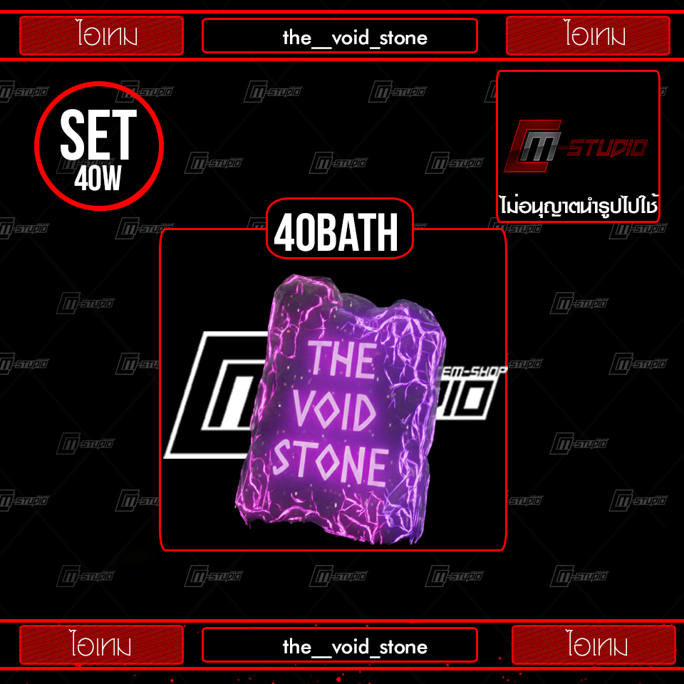 the_void_stone