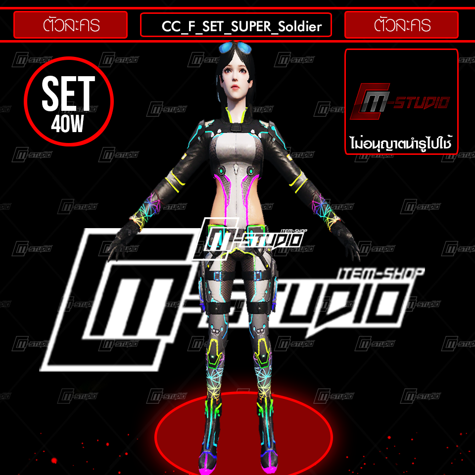 CC_F_SET_SUPER_Soldier
