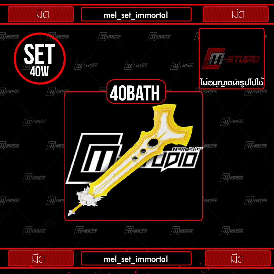 mel_set_immortal