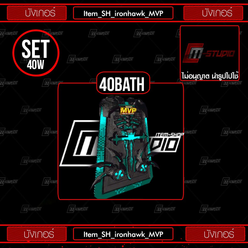 Item_SH_ironhawk_MVP