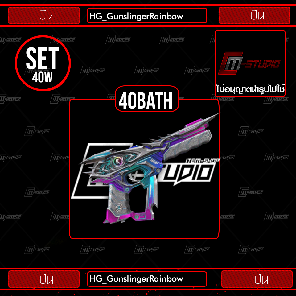 HG_GunslingerRainbow