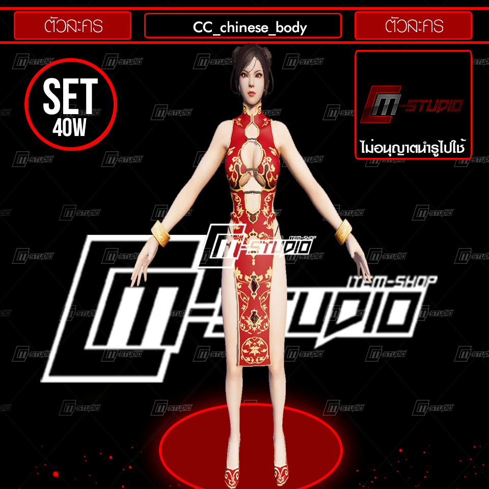 CC_chinese_body