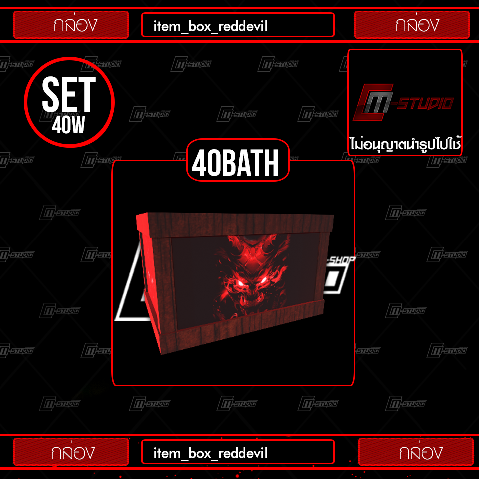 item_box_reddevil