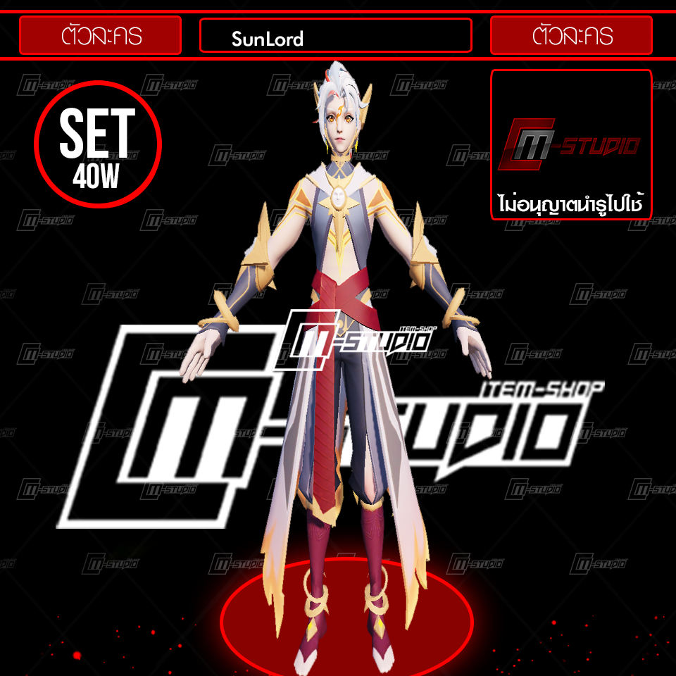 SunLord