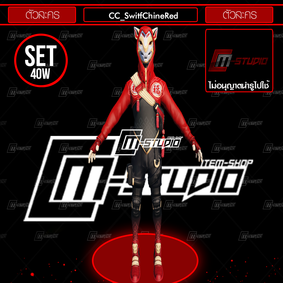 CC_SwitfChineRed