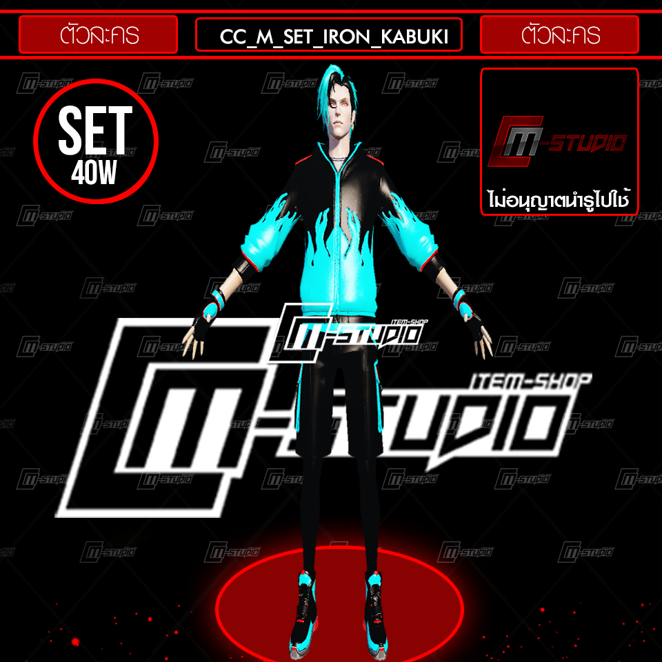 CC_M_SET_IRON_KABUKI