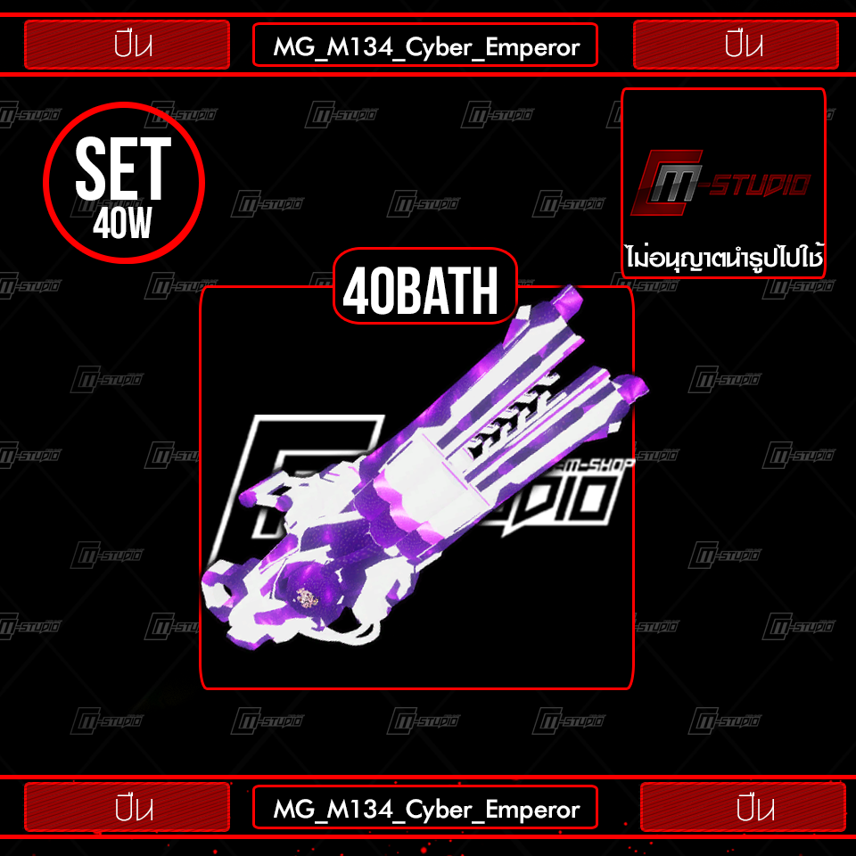 MG_M134_Cyber_Emperor