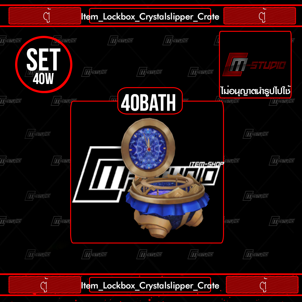 Item_Lockbox_Crystalslipper_Crate