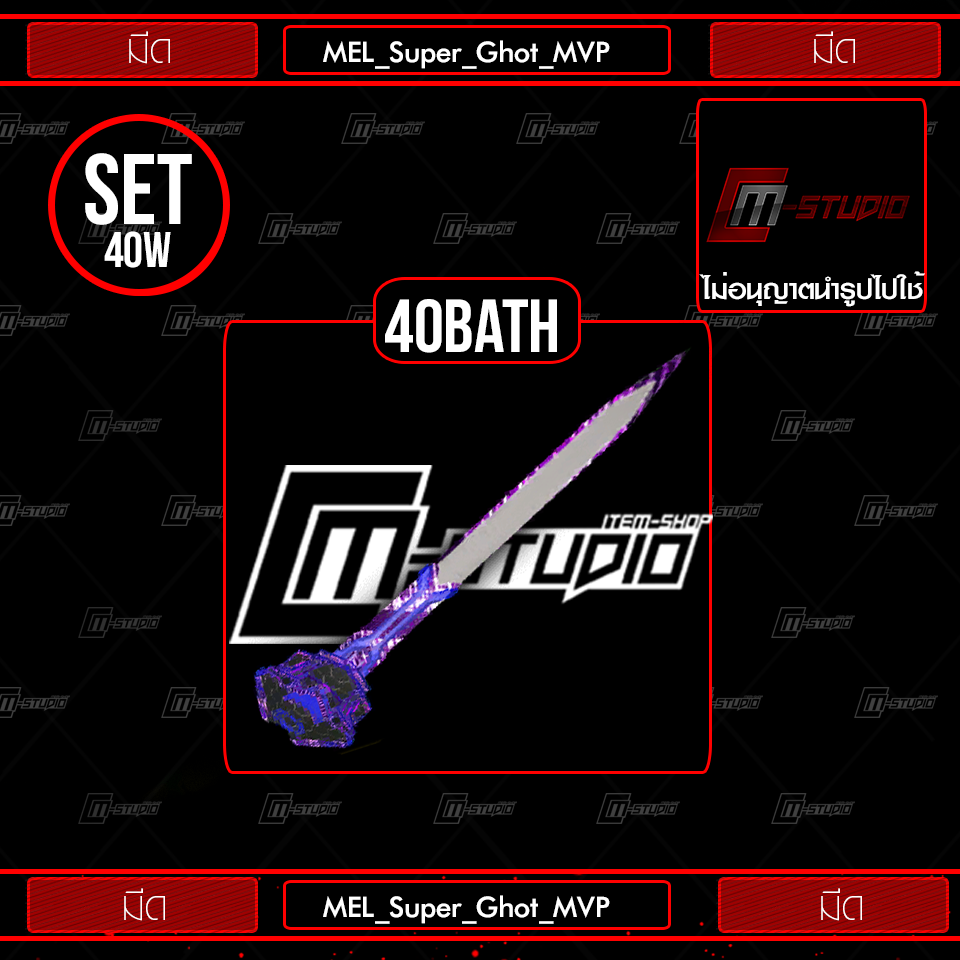MEL_Super_Ghot_MVP