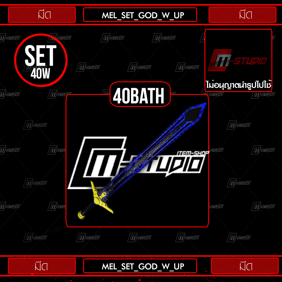MEL_SET_GOD_W_UP