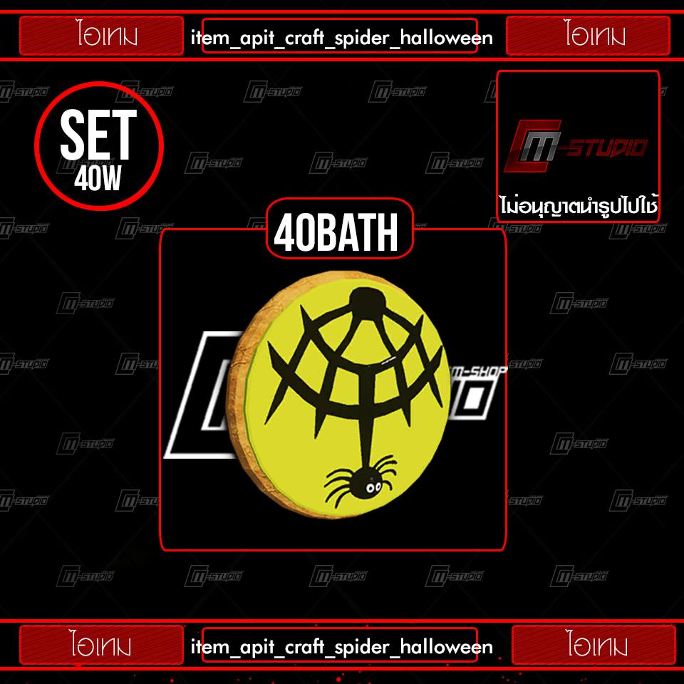 item_apit_craft_spider_halloween