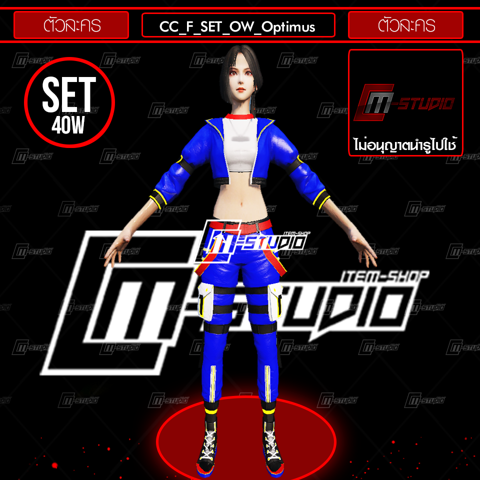 CC_F_SET_OW_Optimus