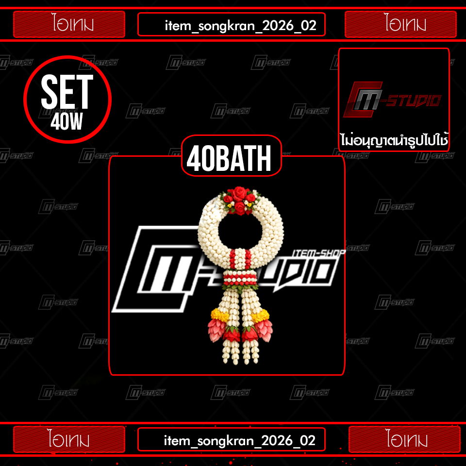 item_songkran_2026_02