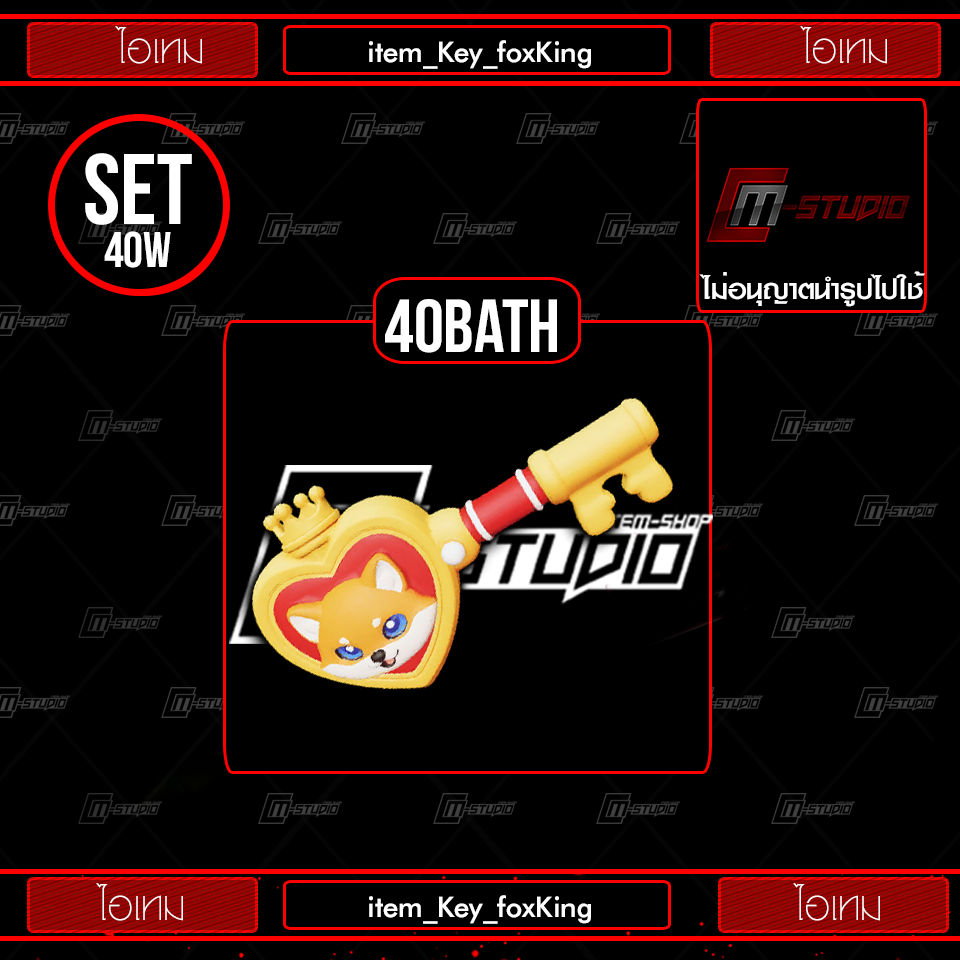 item_Key_foxKing