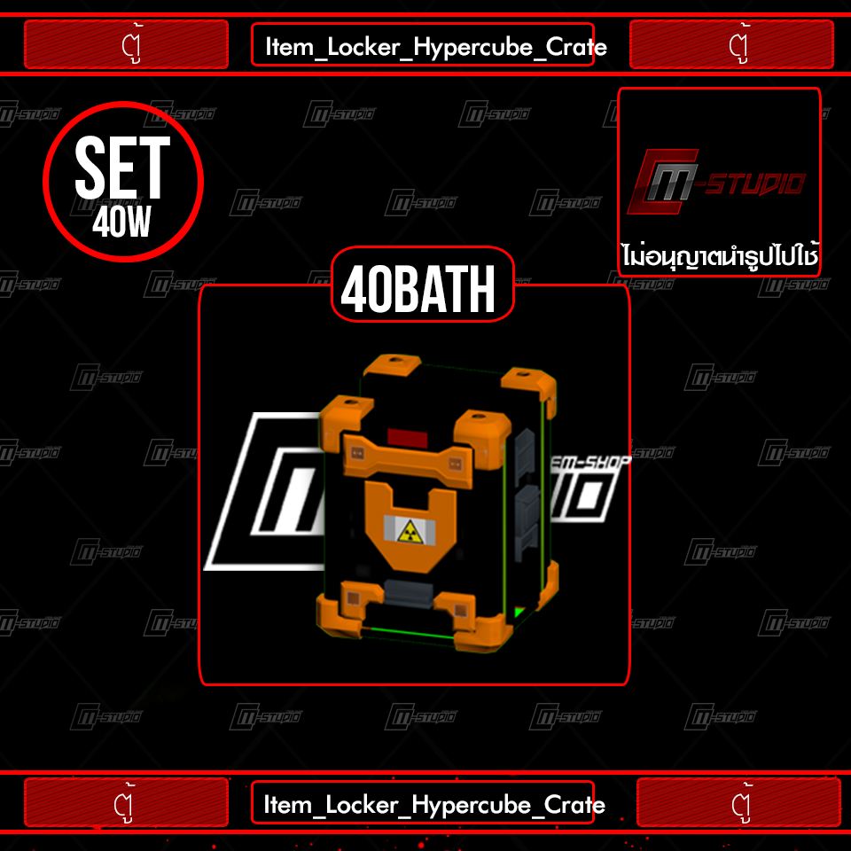 Item_Locker_Hypercube_Crate