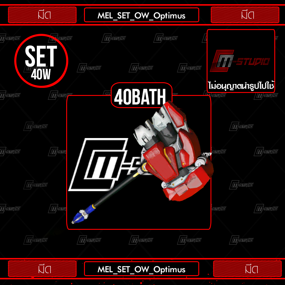 MEL_SET_OW_Optimus