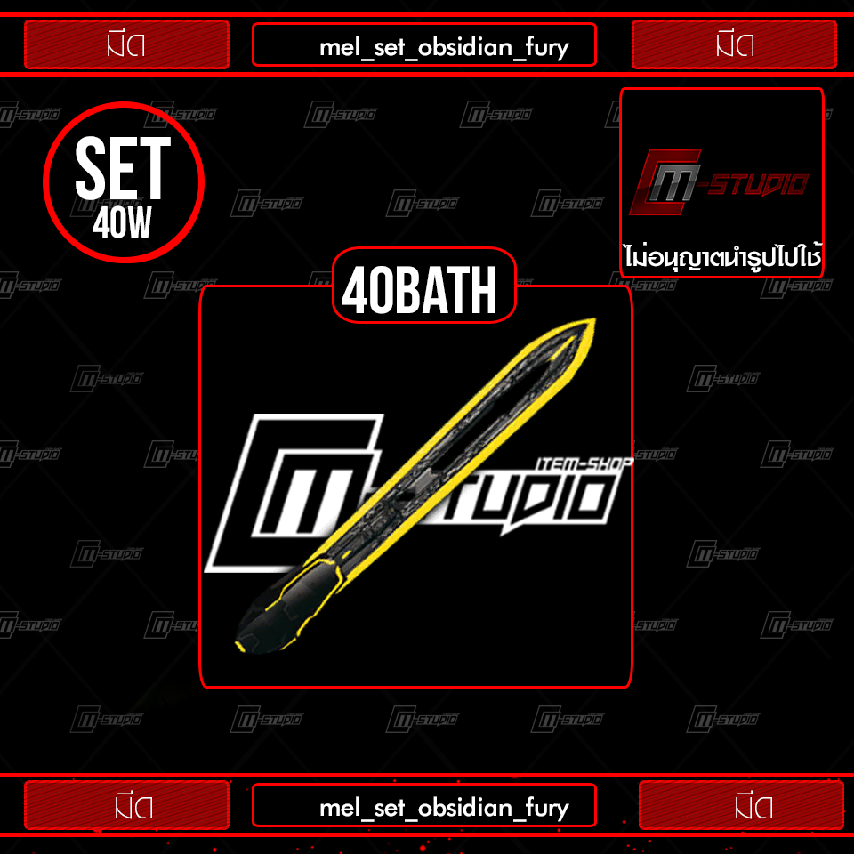 mel_set_obsidian_fury