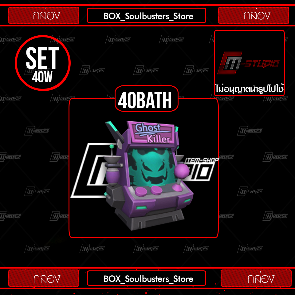 BOX_Soulbusters_Store
